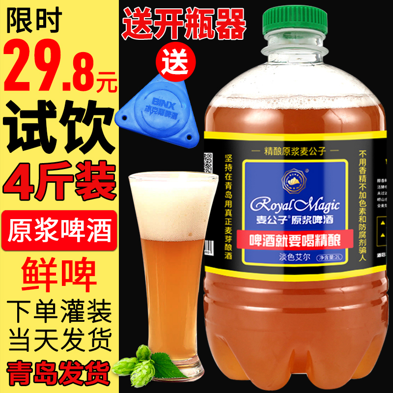 青岛特产崂迈原浆啤酒精酿啤酒 高浓度鲜啤2L4斤大桶扎啤白啤生啤