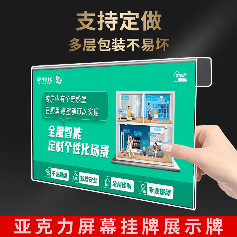 A3联通/电信/移动营业大厅电脑屏幕挂牌A4电脑背后广告提示牌显示屏后背广告牌展示牌电脑背面广告挂牌背贴