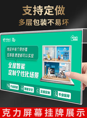A3联通/电信/移动营业大厅电脑屏幕挂牌A4电脑背后广告提示牌显示屏后背广告牌展示牌电脑背面广告挂牌背贴