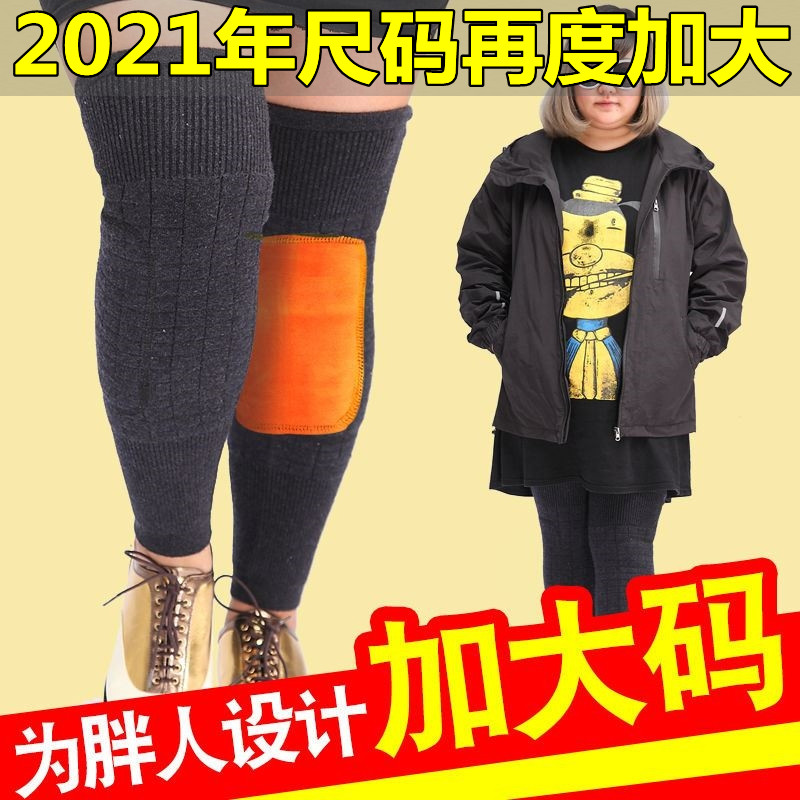 加大长加肥码200斤羊毛保暖老寒腿男女中老年人胖子MM特大号护膝