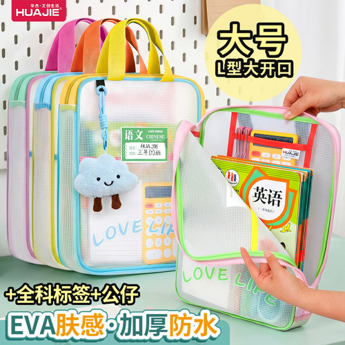 华杰EVA防水大容量学生文件袋