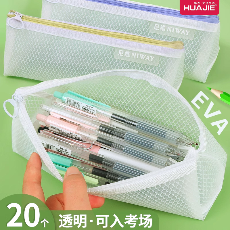 华杰简约无印风防水透明EVA笔袋