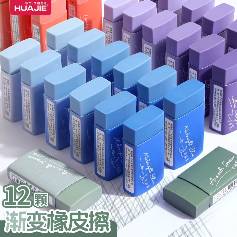 高颜值渐变色橡皮擦干净不留痕