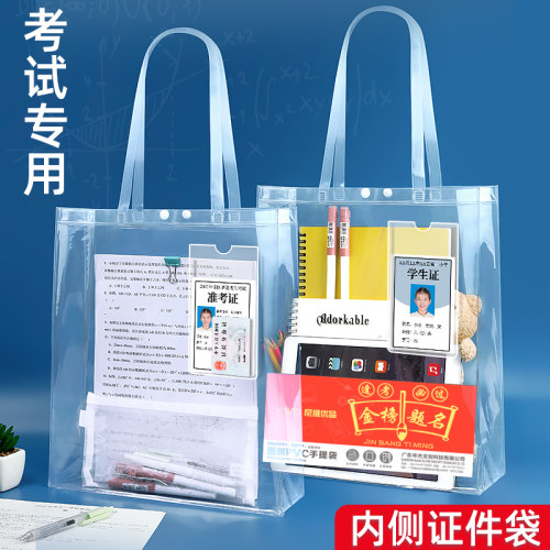 透明手提袋文件袋学生考试专用袋