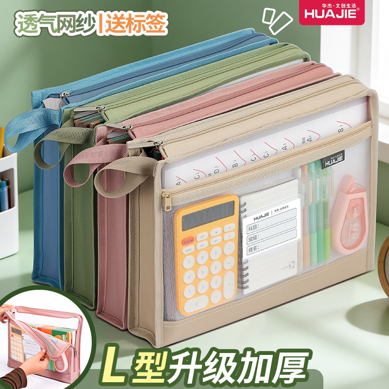 华杰L型双层网纱拉链文件袋