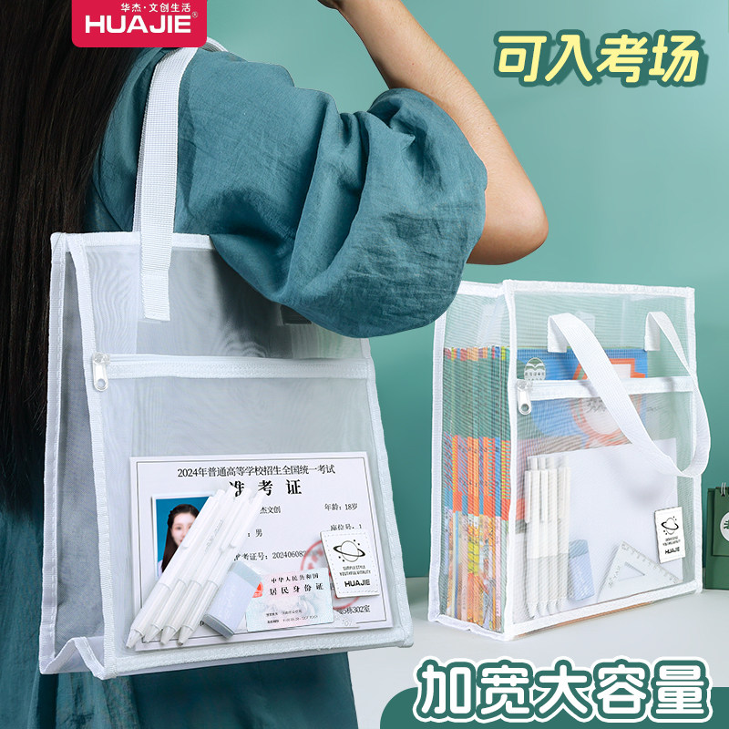 【0金属】中高考透明文件袋考试专用袋子华杰加厚网纱补习袋小学生手提拎书袋拉链式初高中生考试必备收纳包
