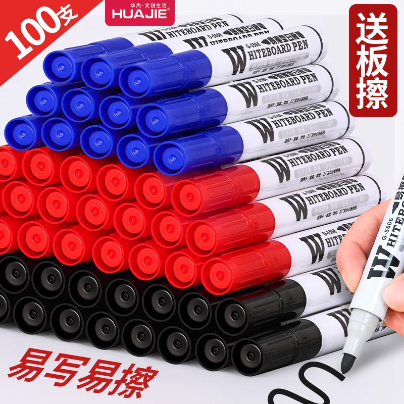 白板笔可擦黑板画板专用水性笔