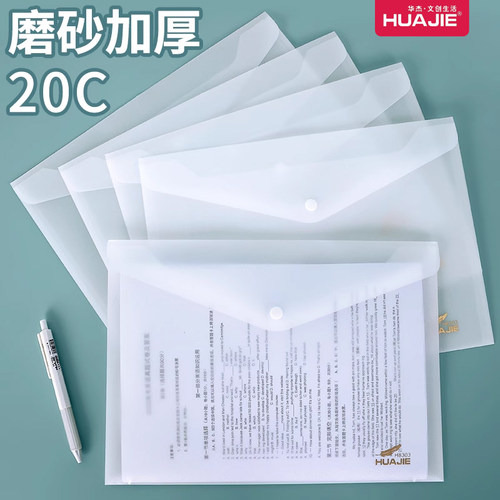 磨砂透明加厚文件袋大容量暗扣袋