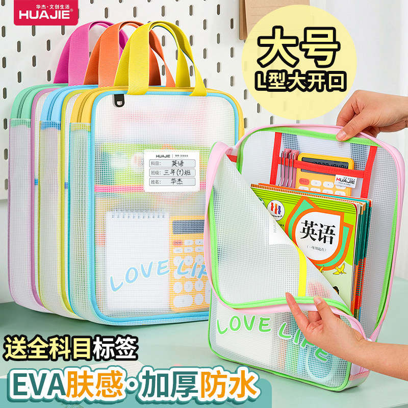 华杰【EVA肤感好料】科目分类文件袋透明防水耐脏加大容量补习袋收纳袋小学生拎书袋拉链式中高考试专用袋子
