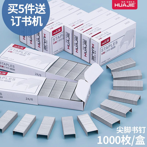 华杰订书钉尖角强力穿透省力便捷