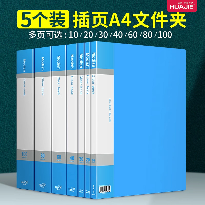 华杰页a4办公用多层蓝色文件册