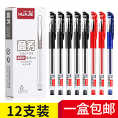 替芯笔心水性笔可替换笔芯 简约按动中性笔 办公用品学生考试用笔 0.5mm商务中性笔签字笔 华杰经典