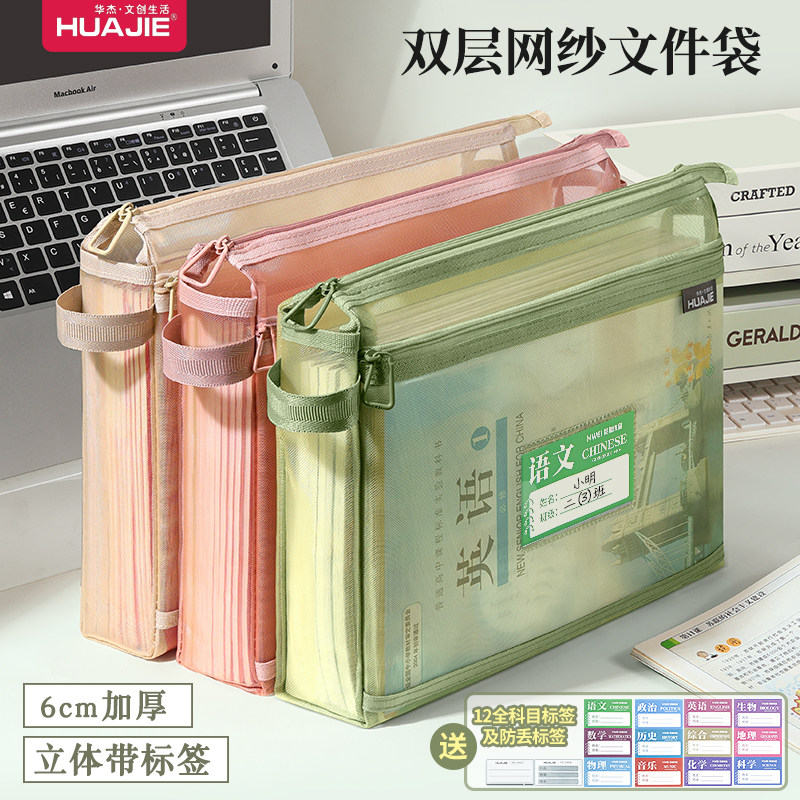 华杰科目袋双层网纱文件袋手提拎书袋拉链式小学生作业袋拉链式补习袋高中考试专用资料学科分类文件收纳袋子,文具电教/文化用品/商务用品,文件袋/资料袋/试卷收纳袋,淘宝优惠券,粉丝福利购,淘宝优惠卷