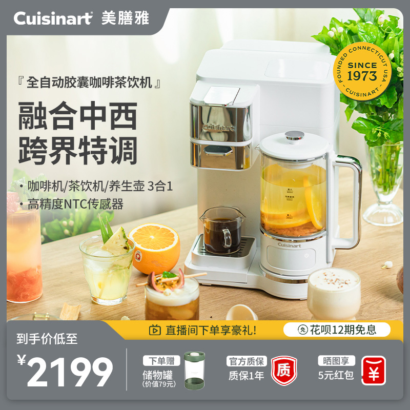 美膳雅咖啡壶家用美式全自动即热式饮水机养生壶台式胶囊咖啡茶饮