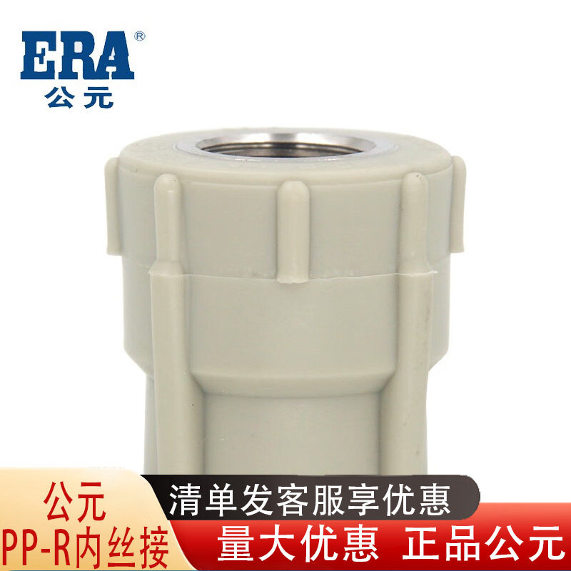 公元PP-R内丝直接内螺纹接头PPR管