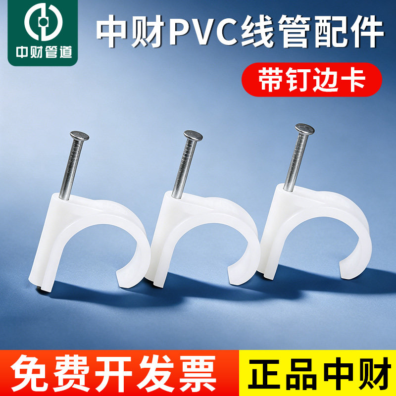 中财带钉边卡管子穿线管卡扣中财管卡U型带钉16 20 25图片