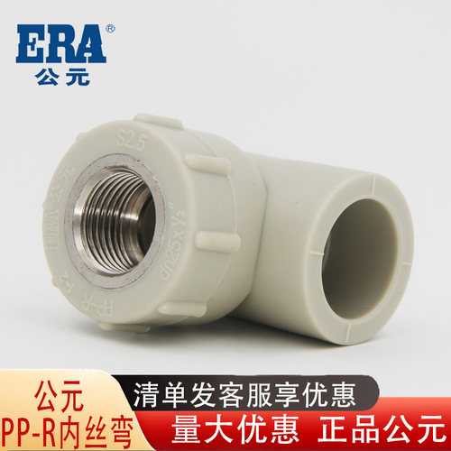 公元PP-R内丝弯头内牙内螺纹弯头配件公元PPR弯头20 25 32 40 50