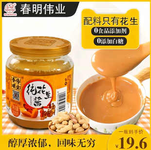 春明0添加纯花生酱醇香现磨无颗粒拌面火锅蘸料调料抹吐司面包酱