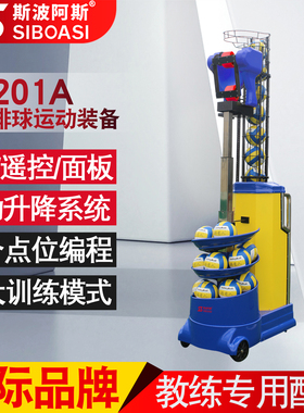 V2201A排球自动发球机训练器材教练机中考大学学生专用斯波阿斯