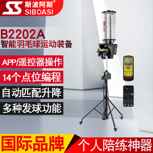 羽毛球自动发球机训练器斯波阿斯