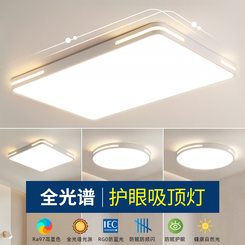 包安装全光谱客厅灯现代简约大气2025年新款led吸顶灯卧室灯全屋