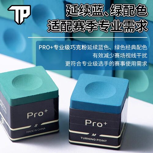 新款TPPRO加台球擦粉巧克粉