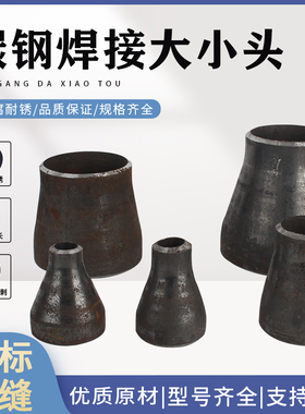 碳钢大小头焊接同心变径管无缝冲压成型国标异径管大小外径可定制