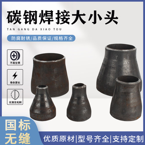 碳钢焊接大小头同心变径管