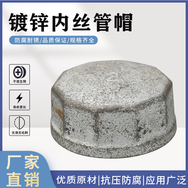 镀锌管帽4分6分1寸内丝管帽堵头闷头镀锌玛钢堵水加厚六角管帽