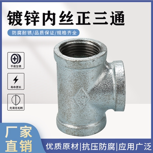 镀锌正三通玛钢管件内丝正三通消防燃气接头管件水暖管道内螺纹