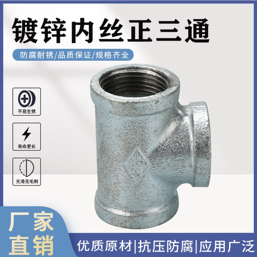 镀锌正三通玛钢管件内丝正三通消防燃气接头管件水暖管道内螺纹