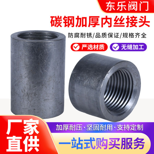 加厚熟铁碳钢内丝接头G内丝直接DN8DN50焊接加长RP内丝接头4分6分