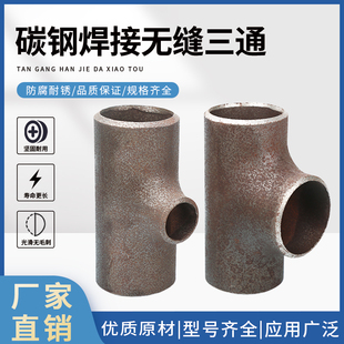 碳钢焊接三通无缝冲压20等径大口径异径变径三通DN15 DN32 DN20