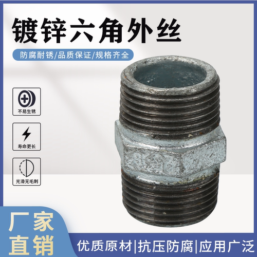 镀锌六角外丝内接头直通对丝双头螺纹直通玛钢镀锌管件丝接消防