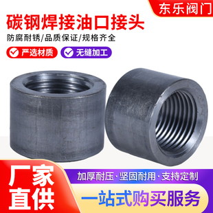 焊接油口接头液压油缸油箱底座高压内螺纹油口焊接头内丝接头管古