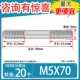 M5*70 [20]
