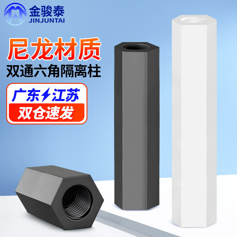 尼龙柱M2M3M4M5双通尼龙六角柱隔离柱塑料绝缘支撑柱PC板间隔螺柱_虎窝淘