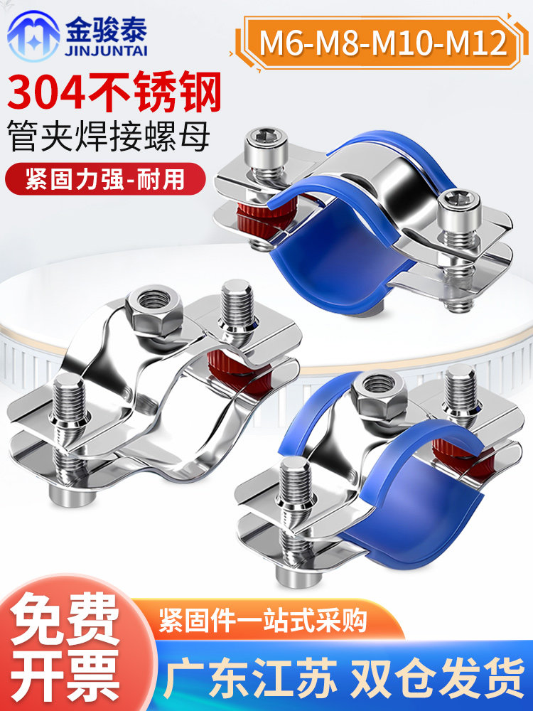 304不锈钢固定管支架焊螺帽卡扣抱箍管夹PPR水管夹管道卡M6M10M12
