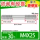 M4*25 [30]