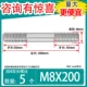 M8*200 [5] Длина Тусси 50