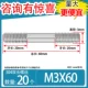 M3*60 [20]