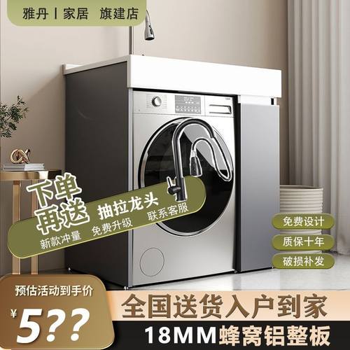 蜂窝铝板小户型洗衣机柜滚