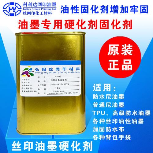 丝印油墨通用硬化剂固化剂