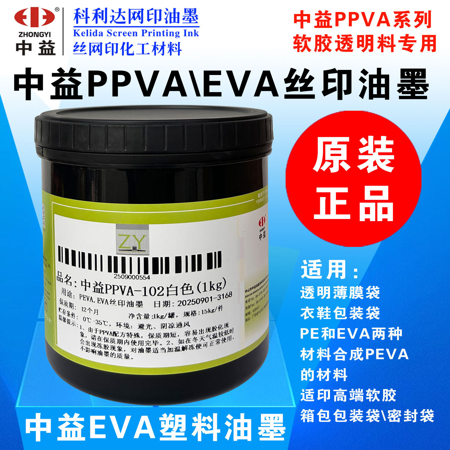中益PPVA丝印移印油墨PP油墨PE亮光PEVA喷塑喷漆丝网印刷塑料油墨 - 实物图