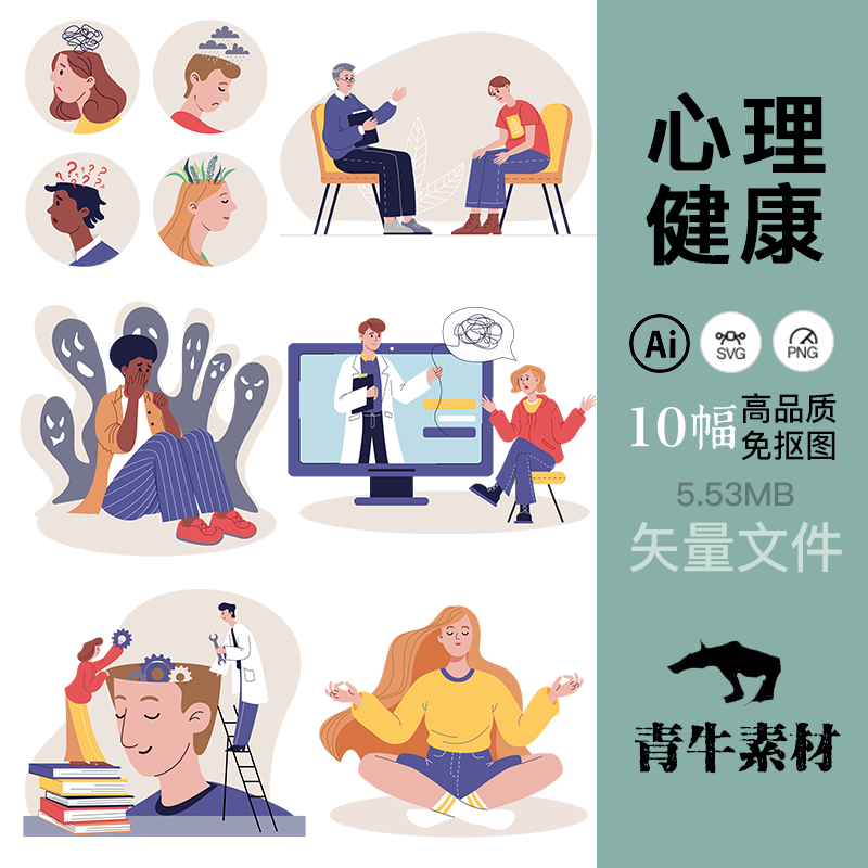 心理健康情绪插图ps绘画广告包装封面设计ai源文件svg矢量素材图