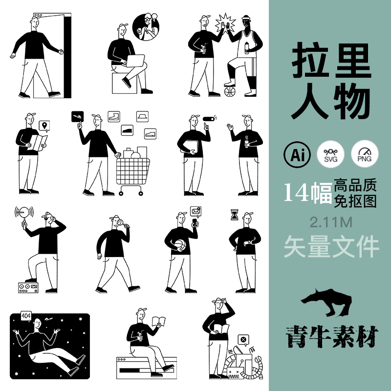 拉里人物插图ps绘画包装背景封面ai办公手机壳设计svg矢量素材图