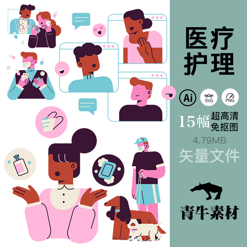 医疗护理健康医生护士医院插图ps保健卫生疫苗AI矢量svg设计素材