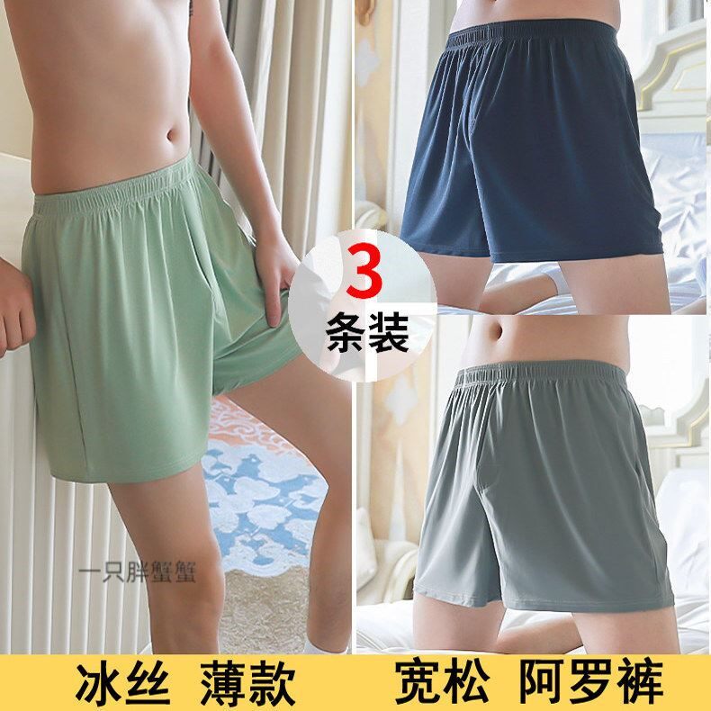 冰丝阿罗裤男士薄款透气睡觉穿的大裤衩男款宽松内裤高端平角短裤