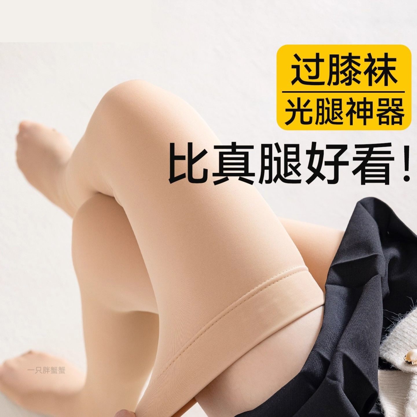 过膝长筒袜女秋冬光腿神器裸感自然加绒保暖高筒袜肉色大腿袜防滑