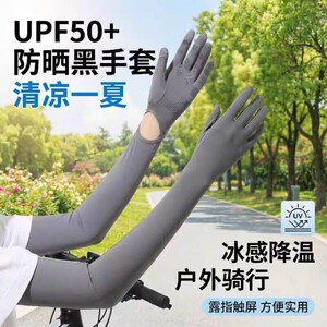 夏季薄款冰丝防晒防紫外线冰袖一体手袖户外骑行骑士手套摩托车